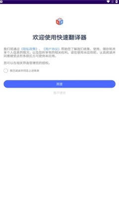 快速翻译器安装手机版