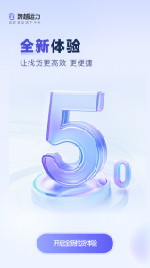 跨越运力图5