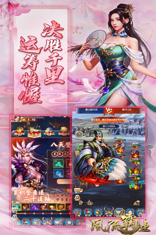 风流霸业合击版(1)