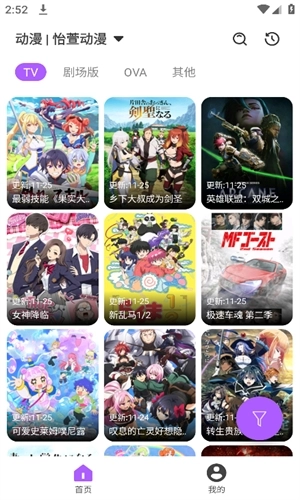 影迷动漫2025年最新版图2