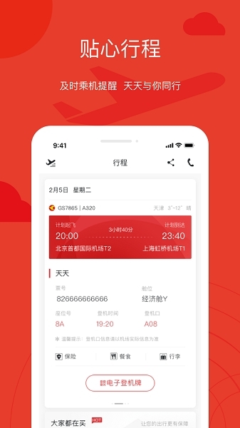 天津航空安装最新版