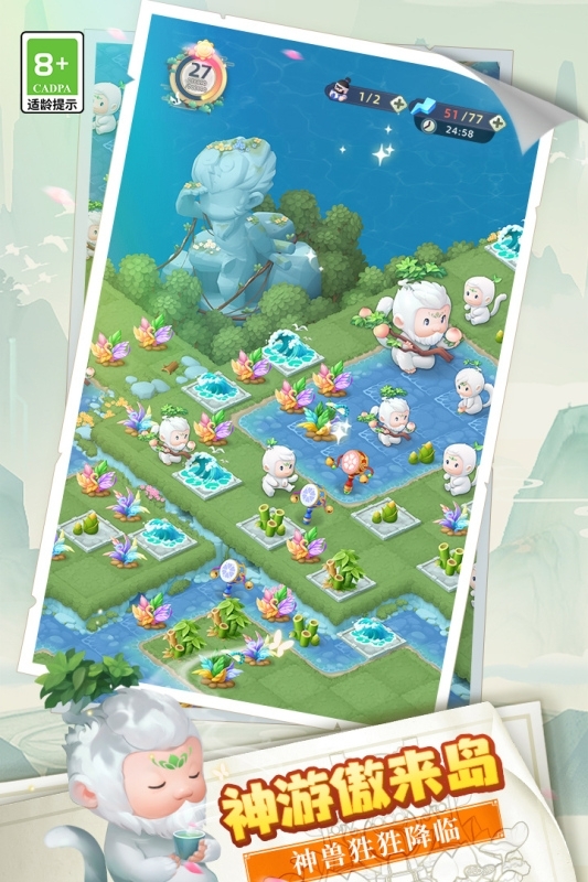 传说中的合合岛手机版图2