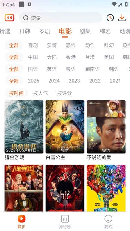 番喜视频追剧最新版图3