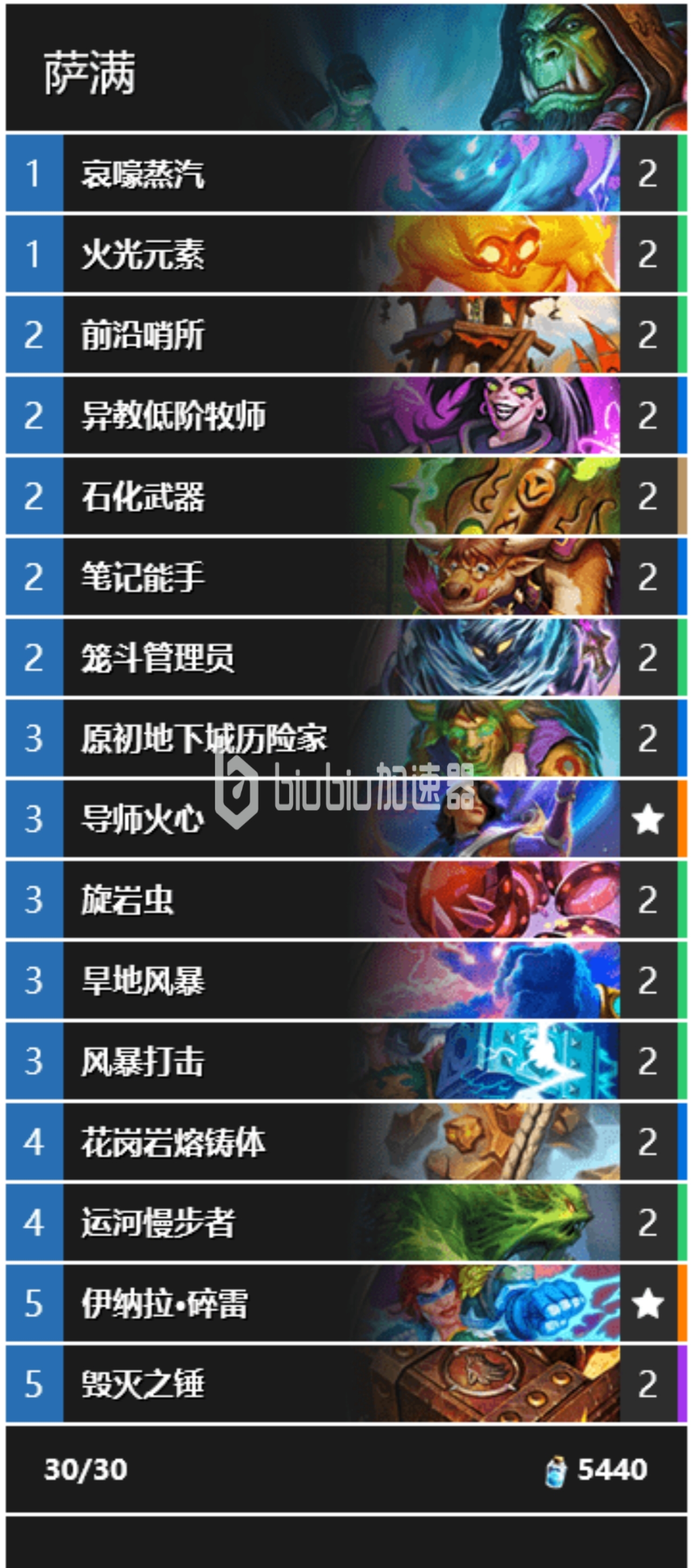 炉石传说国际服21.0版本打脸萨玩法指南打脸萨操作技巧分享