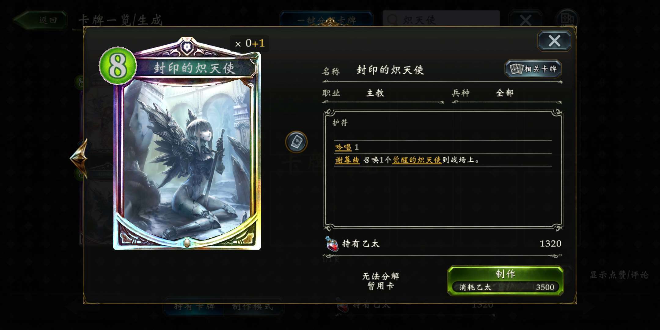 影之诗中炽天使该如何应对？炽天使卡组的强度解析与克制策略