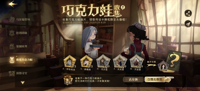 哈利波特魔法觉醒里的巧克力蛙活动具体指什么？这里有一份详细的活动介绍