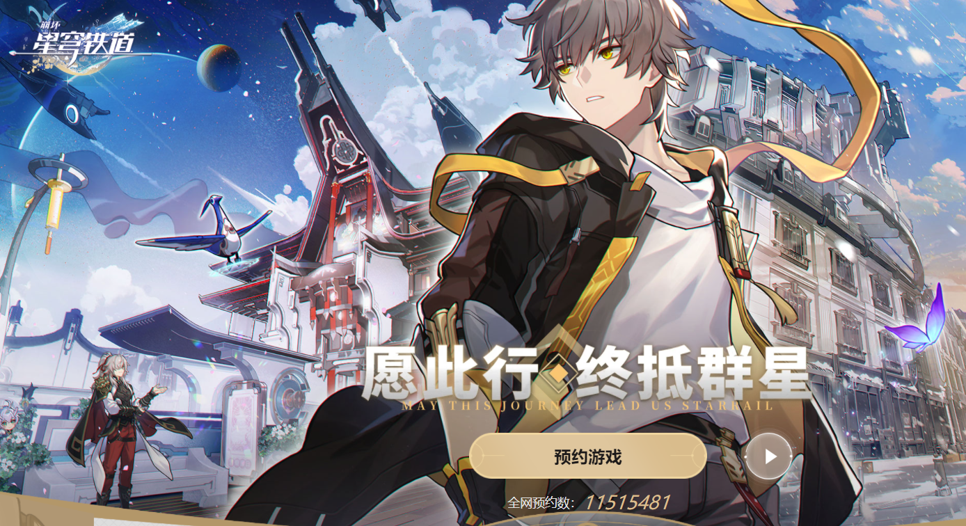 崩坏星穹铁道预约方式是什么崩坏星穹铁道预约步骤说明