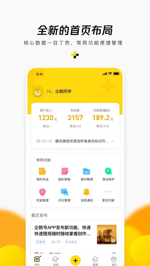 企鹅号个人自媒体平台