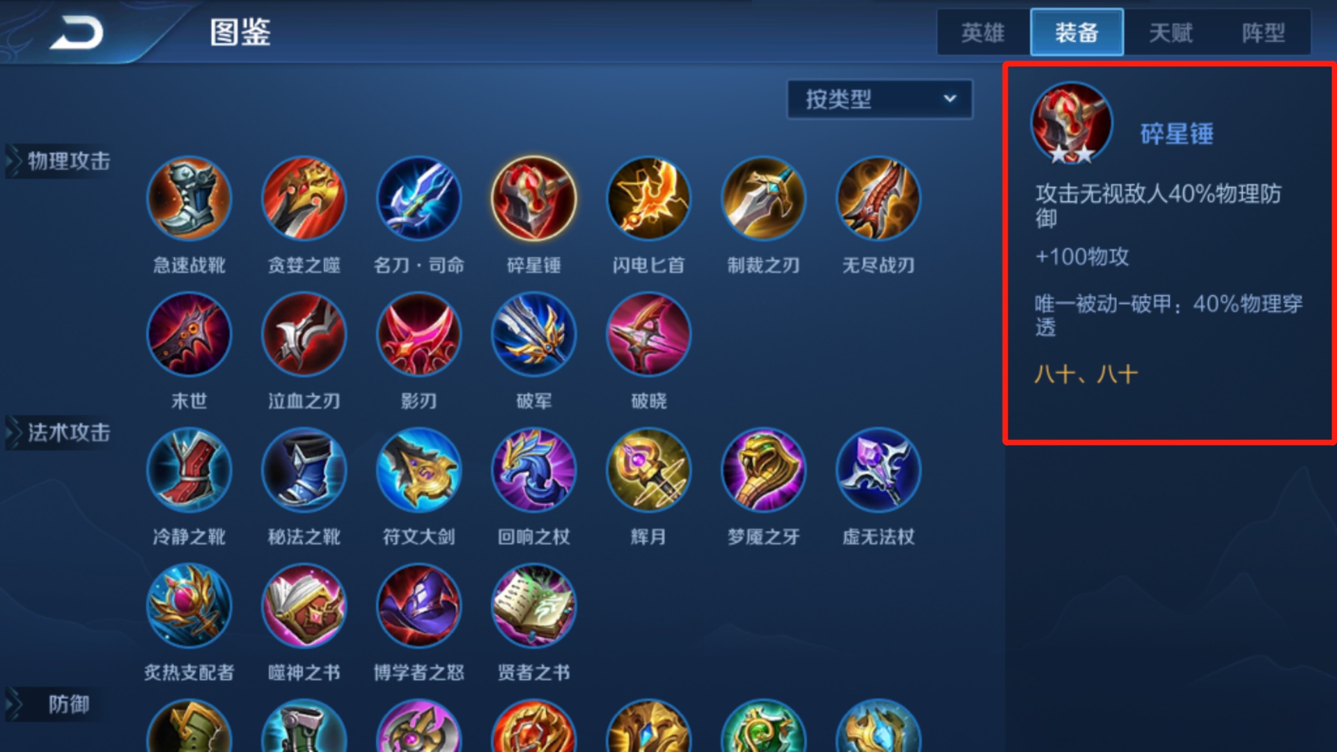 王者荣耀自走棋里碎星锤的使用方法，克制坦克阵容特别好用