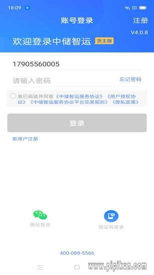 中储智运货主端