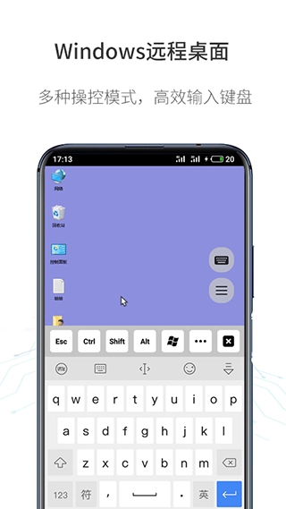 人文远程桌面专业版