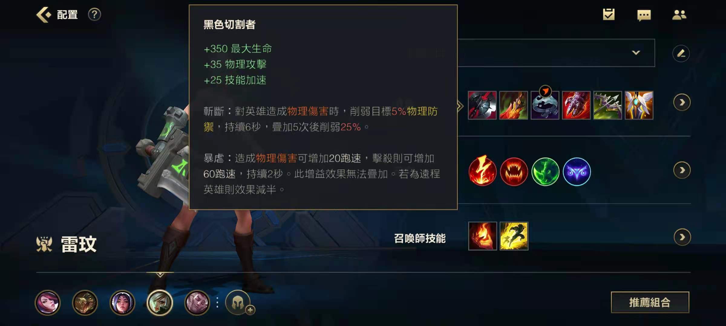 英雄联盟手游瑞文如何搭配装备LOL手游瑞文出装建议