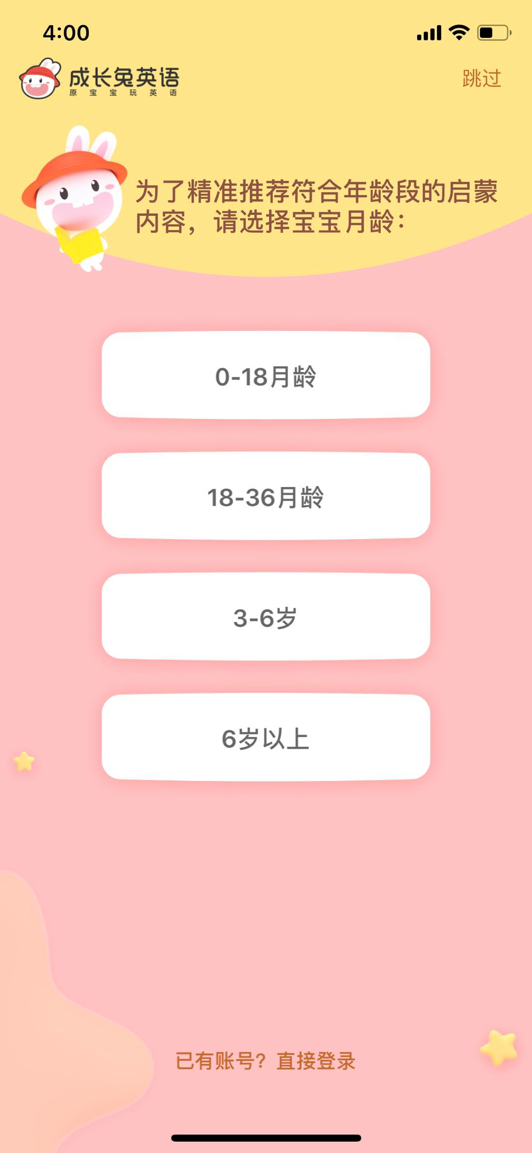 成长兔英语的下载安装渠道是什么？这款应用的使用体验如何？