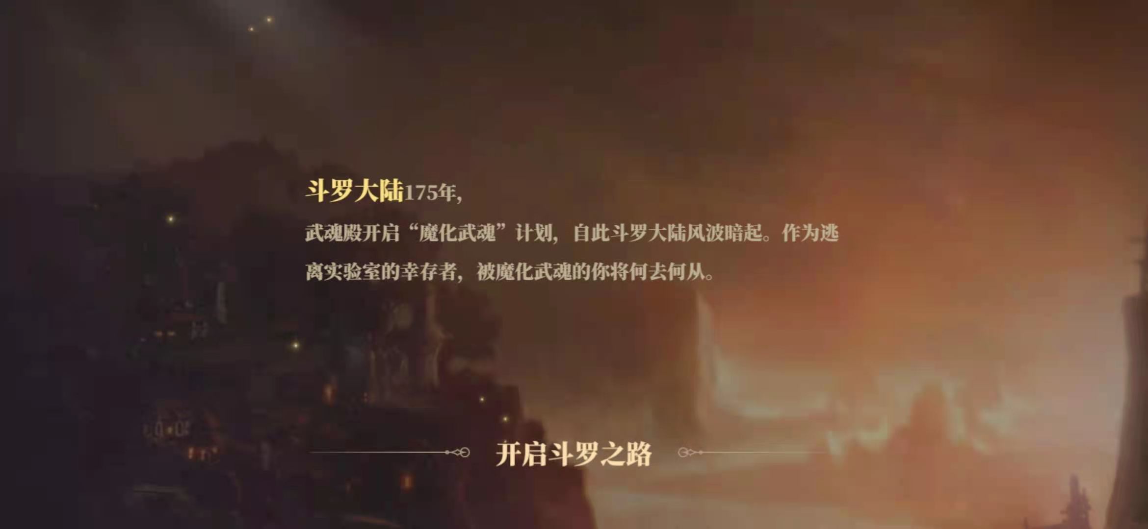 斗罗大陆2绝世唐门手游蓝银草武魂觉醒方法武魂觉醒实用技巧[多图]