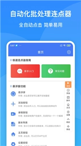 极速自动连点器安卓版图3