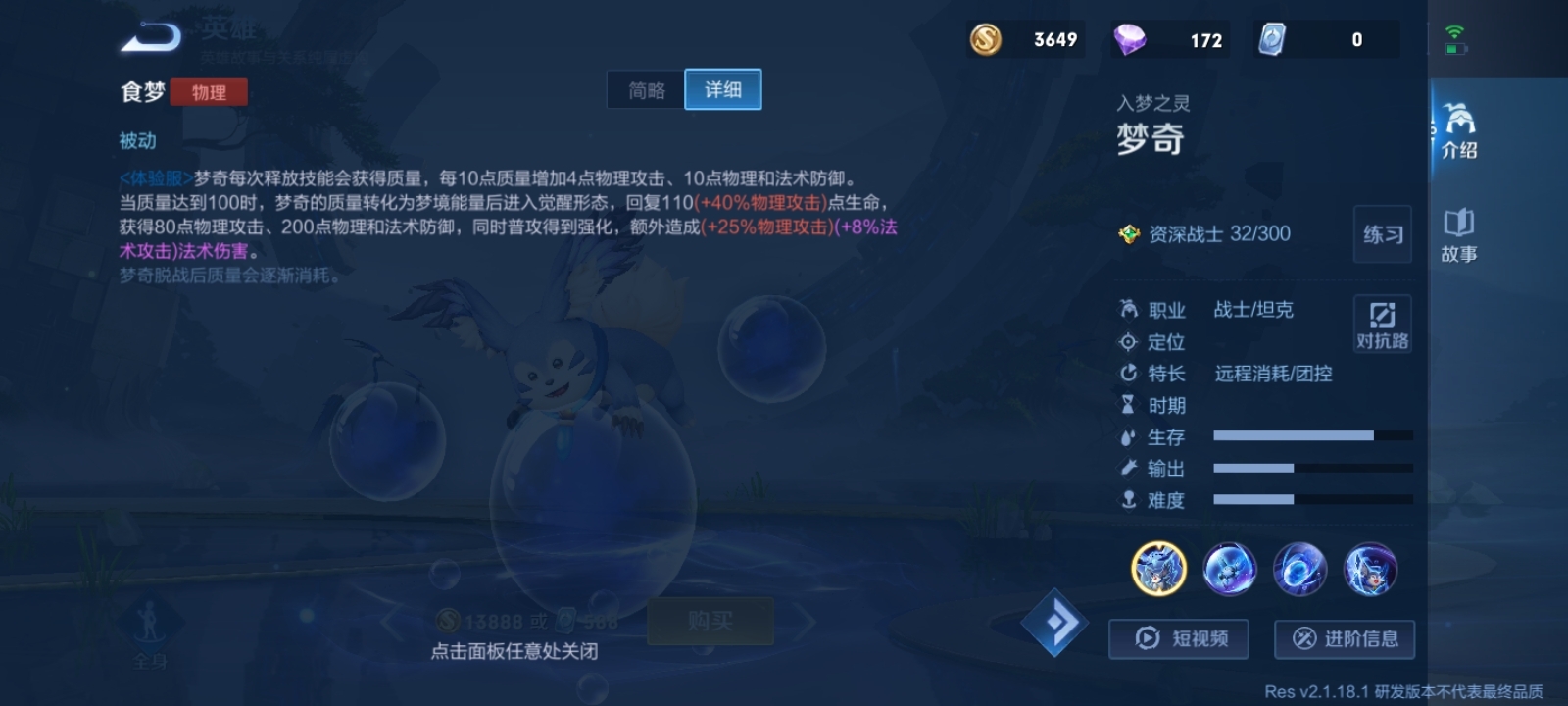 王者荣耀体验服梦奇的技能有哪些更新新版梦奇技能详情介绍