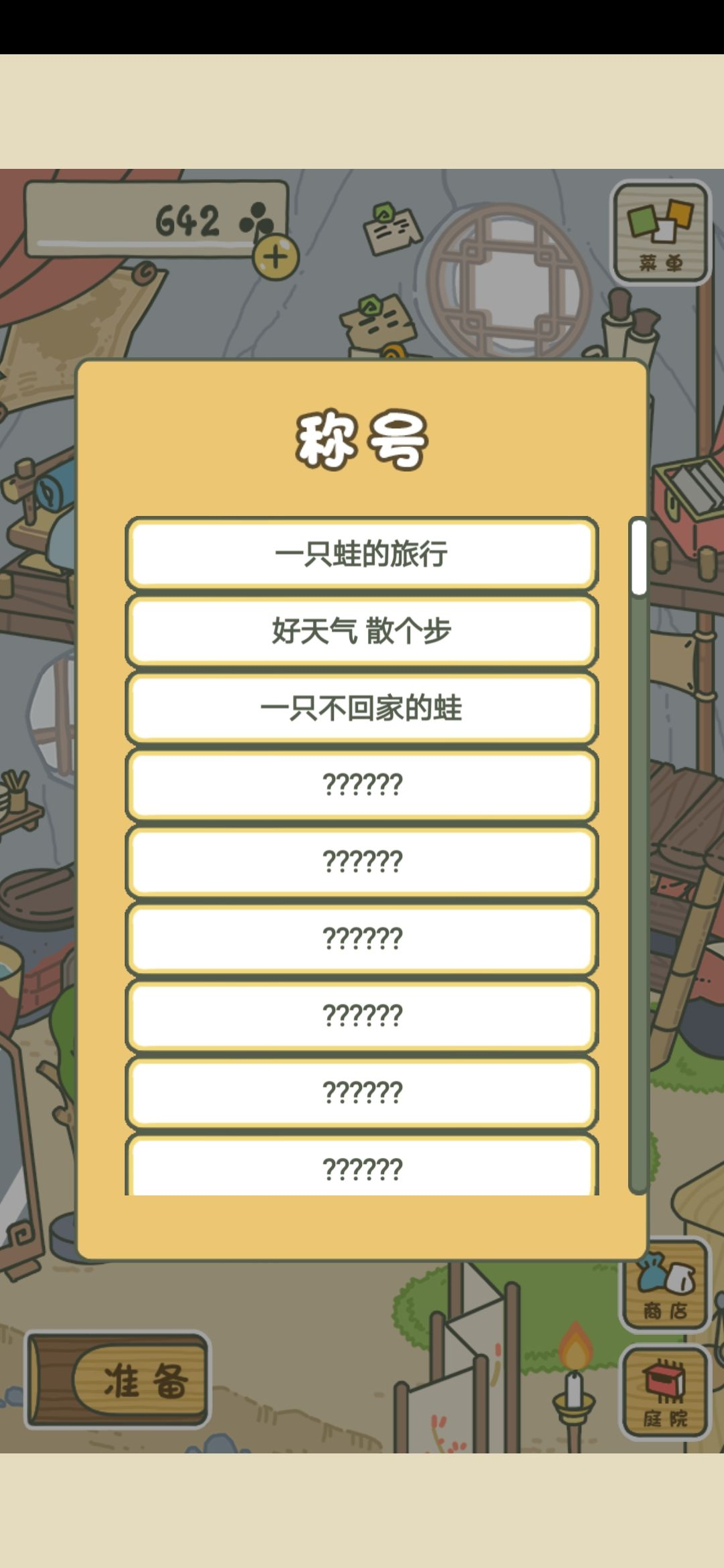 旅行青蛙中国之旅称号获取方法全部称号获取攻略