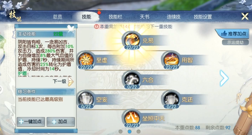 诛仙2手游最新加点顺序指南诛仙2手游加点顺序技巧汇总