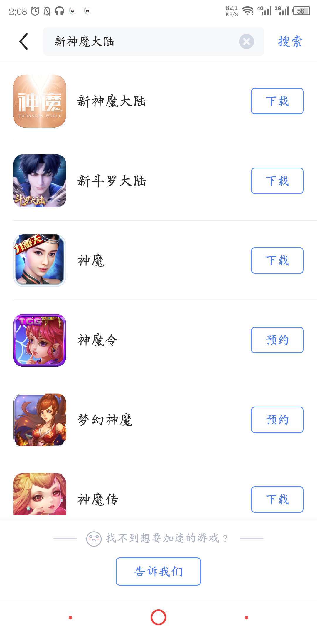 新神魔大陆加速器的使用指南