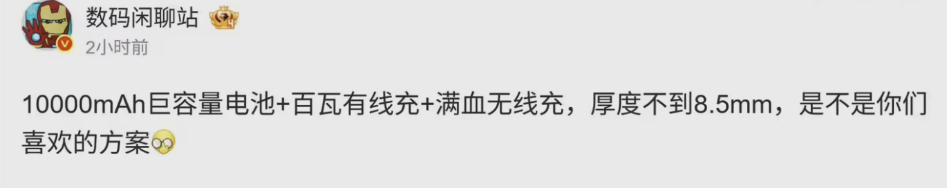 小米REDMIK90至尊版消息流出：配备10000mAh大容量电池，机身厚度却仅8.5mm