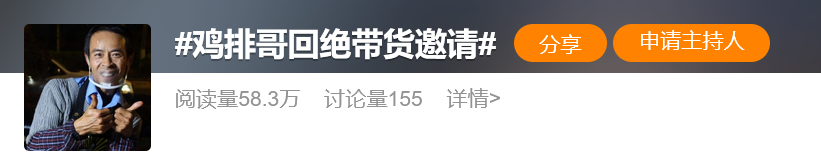 人间清醒！鸡排哥拒百万带货邀约：比起流量，还是6元鸡排更对味