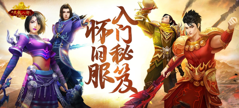 天龙八部怀旧版在哪买号比较合适，有哪些靠谱的游戏账号购买平台呢