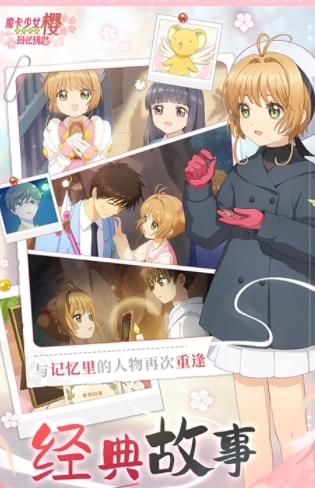 魔卡少女樱回忆钥匙安卓版(2)