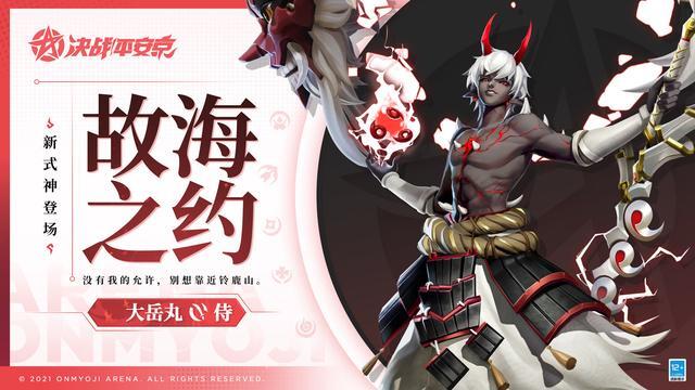 决战平安京大岳丸技能解析大岳丸强度如何