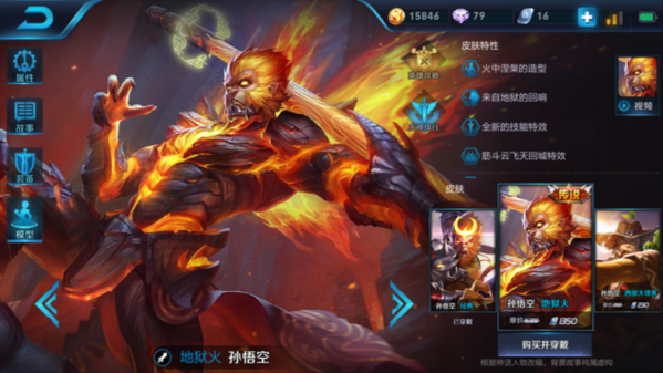 王者荣耀孙悟空地狱火皮肤深度解析