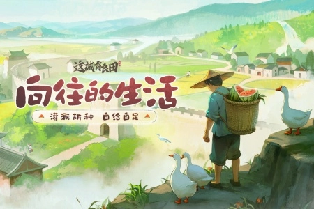 這城有良田正版-截圖1