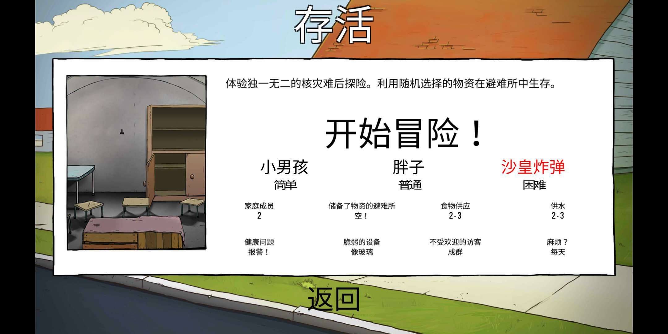 60秒存活俄国沙皇指南沙皇炸弹难度生存技巧解析