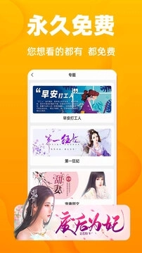 快读免费小说手机版图1