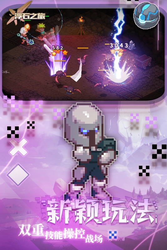 浮石之旅最新版图1