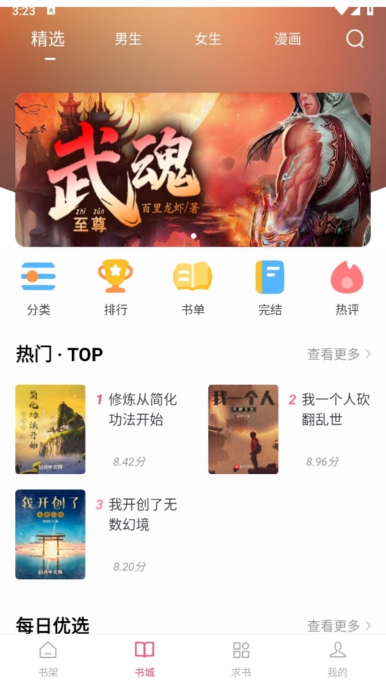 小小追书最新版