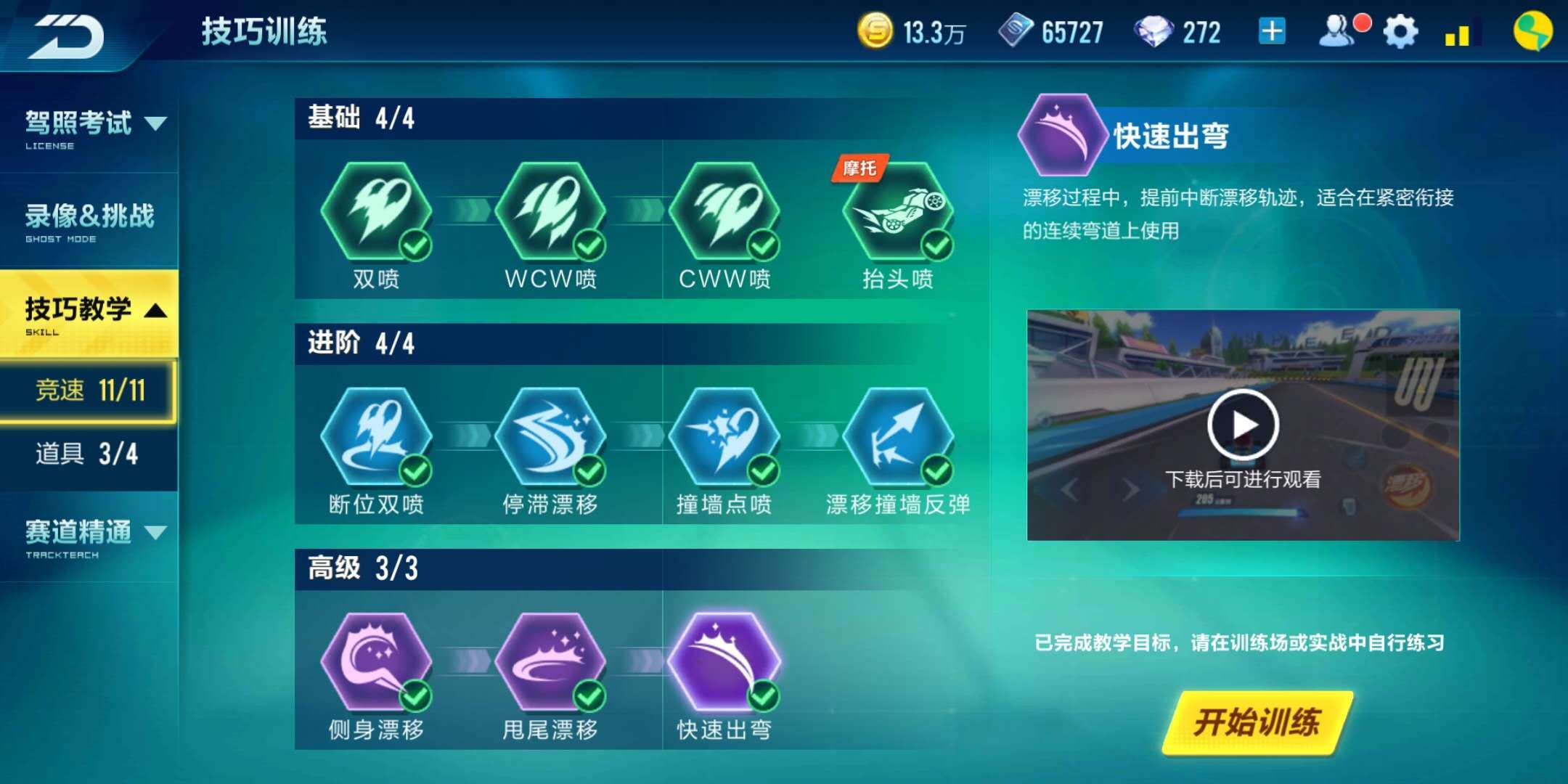 QQ飞车手游咕噜星赛道的跑法技巧，记住这些关键点位就能轻松通关