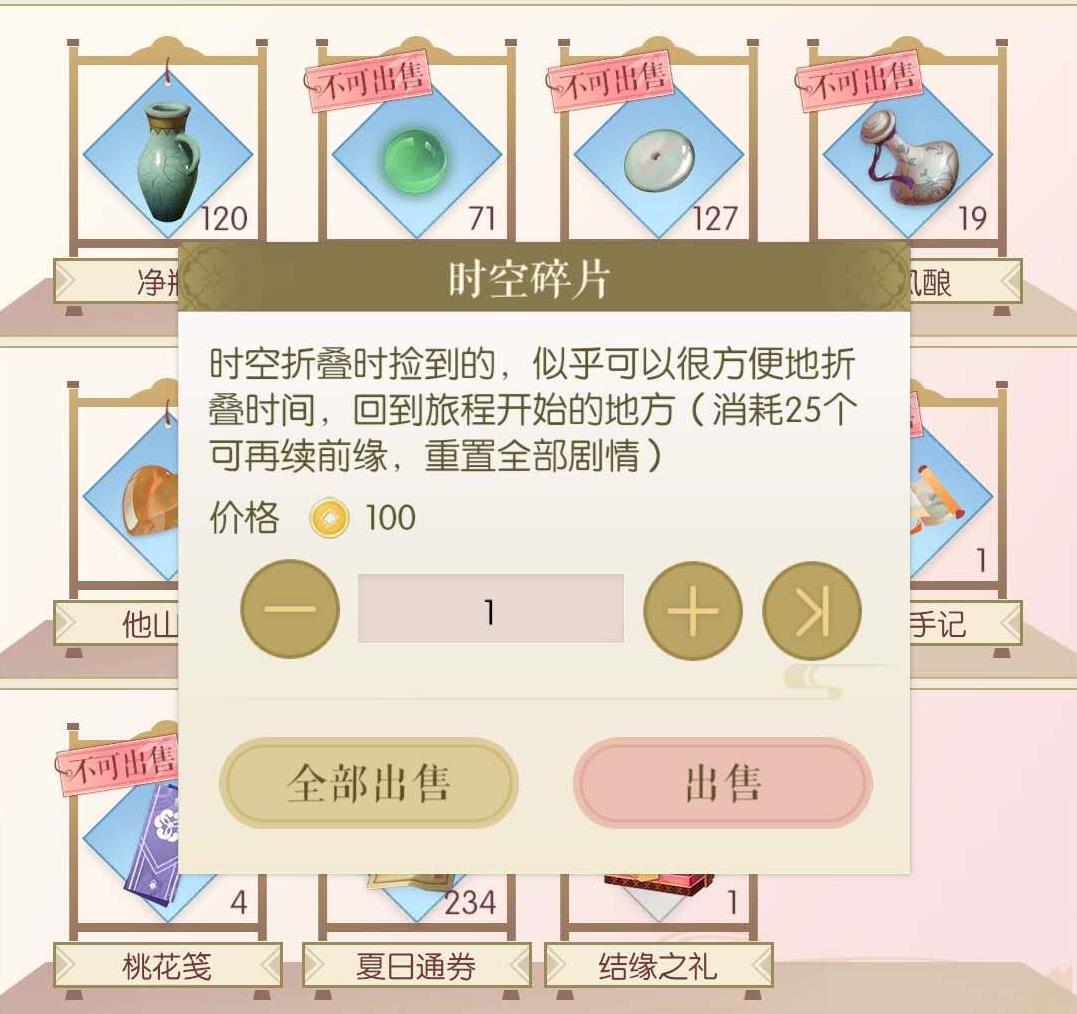 遇见逆水寒的时空碎片该送给哪位男性角色？使用攻略来啦！