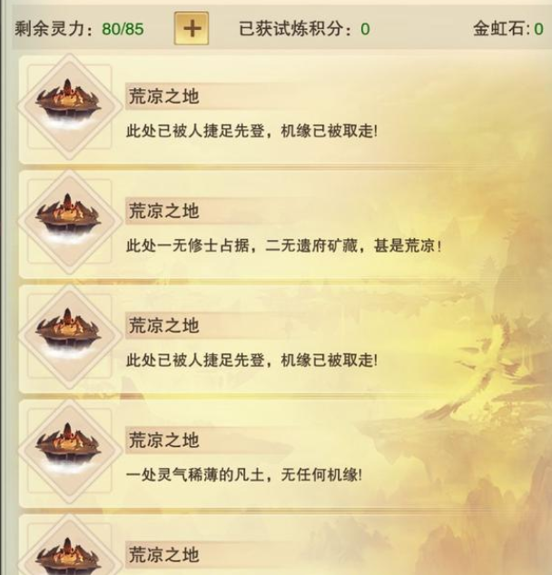 《想不想修真》道具全面解析，顶级修真道具进阶指南