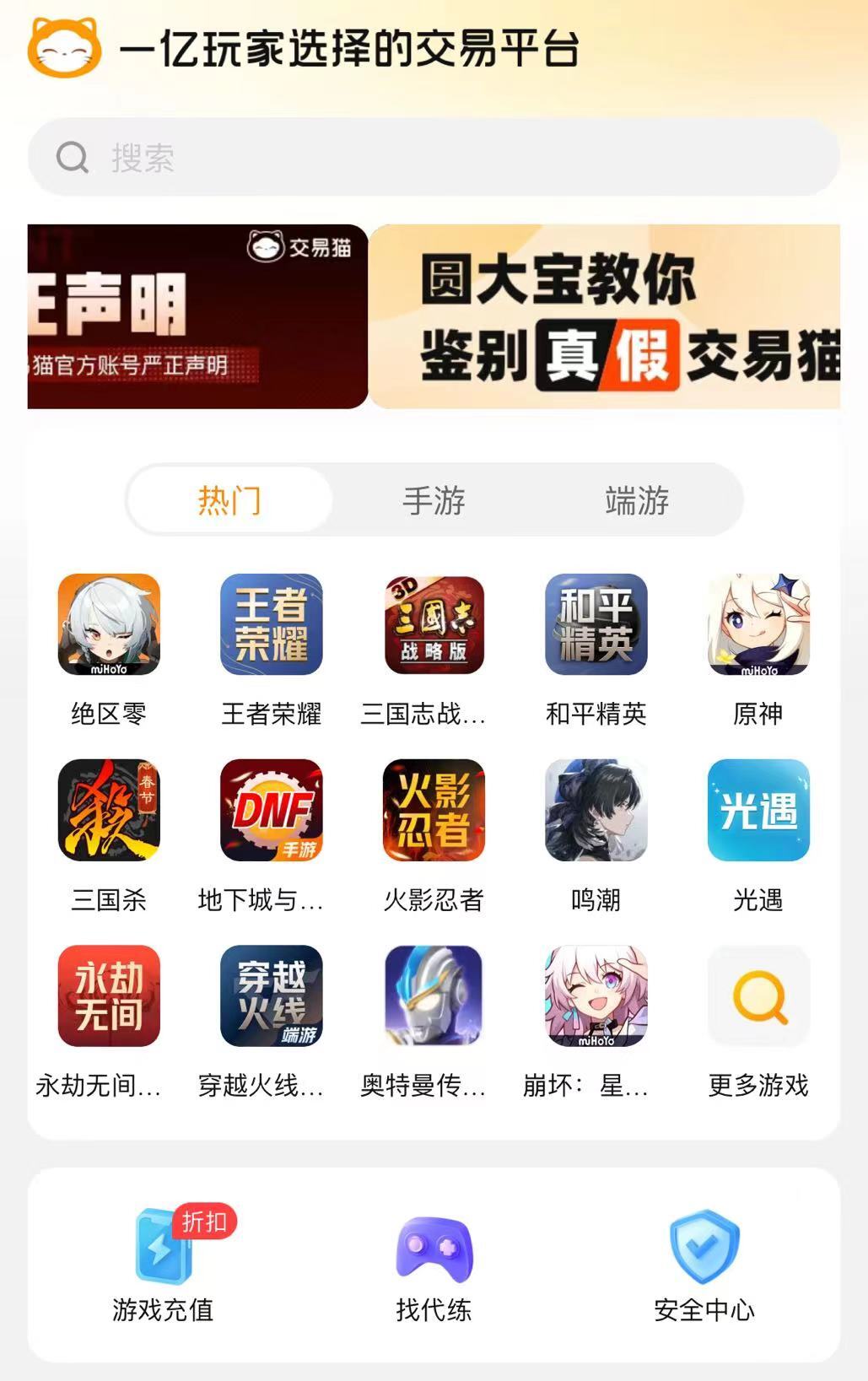 哪个手游账号交易平台比较安全靠谱的账号买卖平台推荐