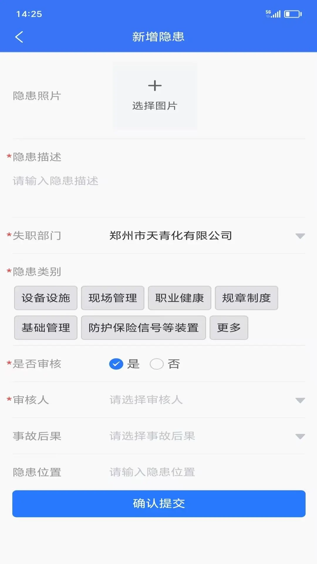 智慧安卫云软件