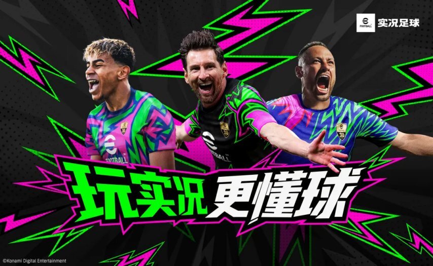 更新通知｜沉浸实况体验，深悟足球魅力！全新玩法解锁新版本！