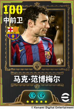 郁金香中场运筹帷幄，诺坎普铁腰成就传奇！