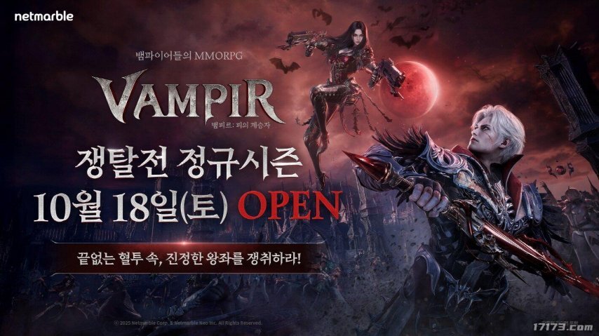 MMORPG新游《吸血鬼》“争夺战”正式赛季今日启动