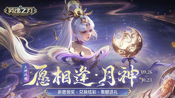 《英魂之刃》两款全新皮肤惊艳亮相！中秋灯会开启多重福利狂欢盛宴！