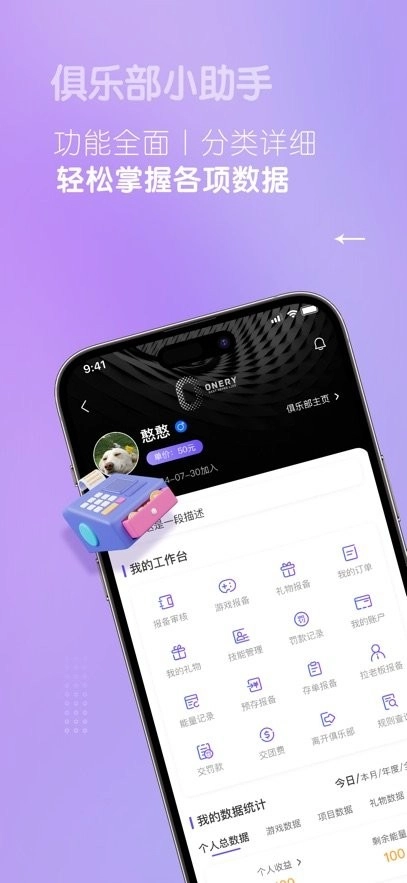 俱乐部小助手软件