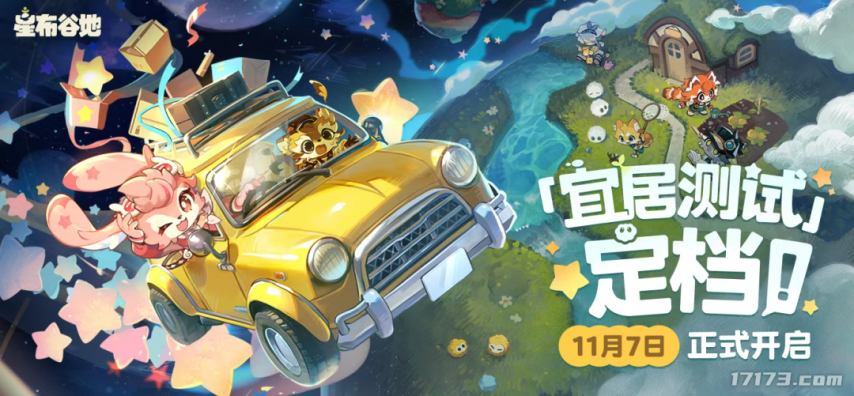 米哈游推出的生活模拟类游戏《星布谷地》，将于11月7日启动首次测试