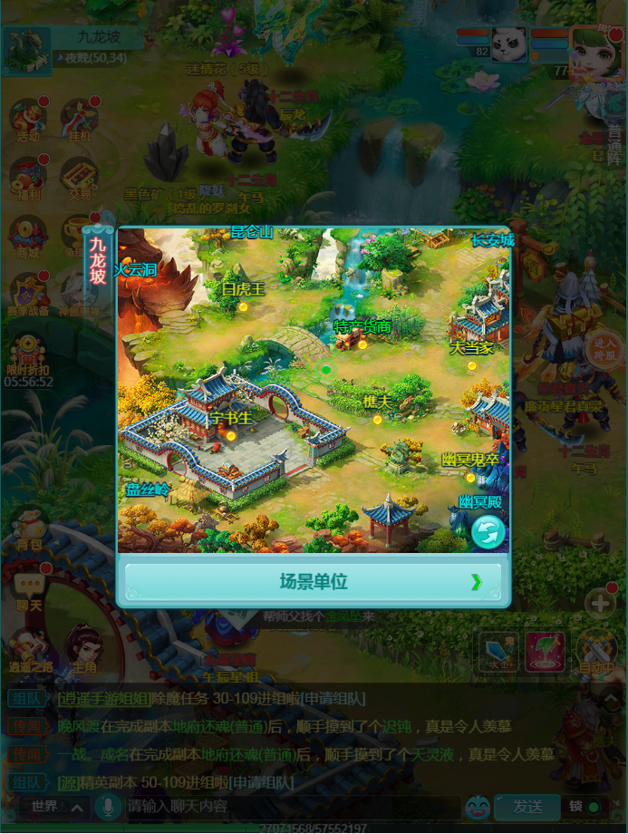 长安城外的交通要地《逍遥情缘》手游九龙坡一日游