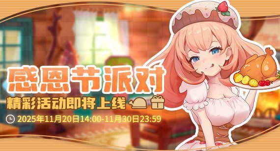 《推理学院》11月20日感恩节派对即将开启