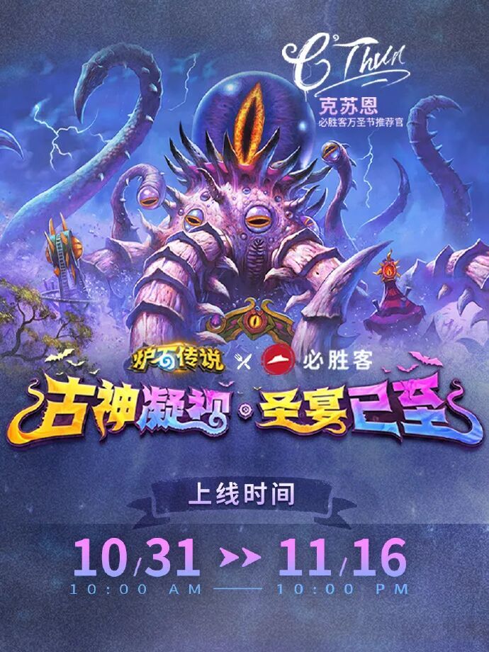 炉石传说与必胜客开启联动活动！购买指定套餐即可获赠专属周边与游戏卡包！