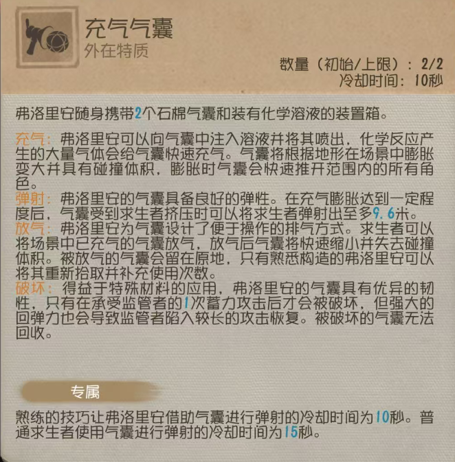 版本更迭不停歇《第五人格》【求生者-火灾调查员】基础攻略抢先发布