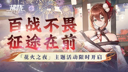 《拂晓：胜利之刻》勇战百回征途待启